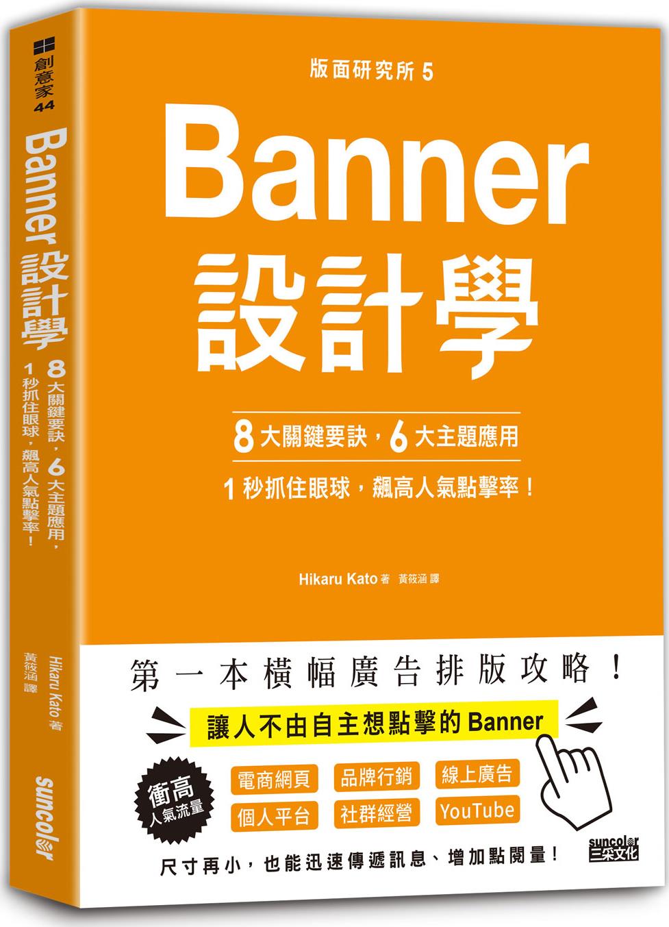 版面研究所05Banner设计学
