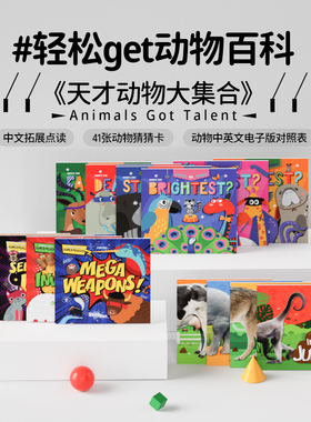 现货 英文童书  天才动物大集合（14册）Animals Got Talent   [GSTS]