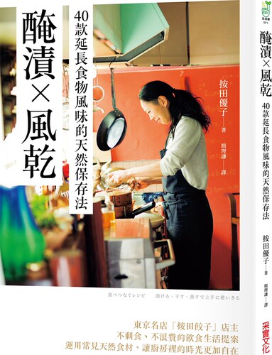 40款延长食物风味的天然保存法
