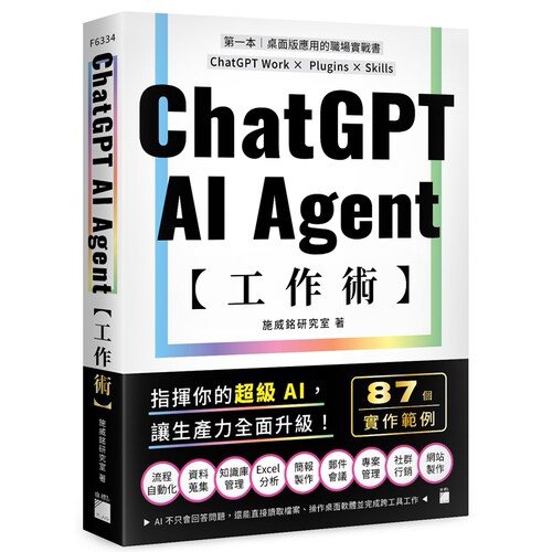 ChatGPTAIAgent工作术