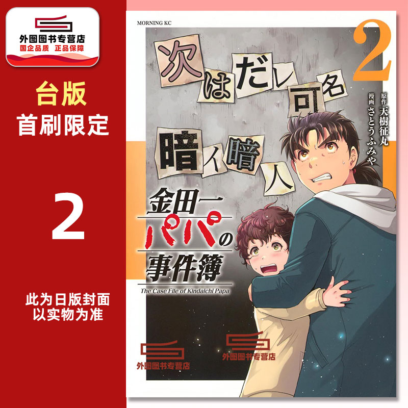 金田一爸爸之事件簿2首刷限定图片