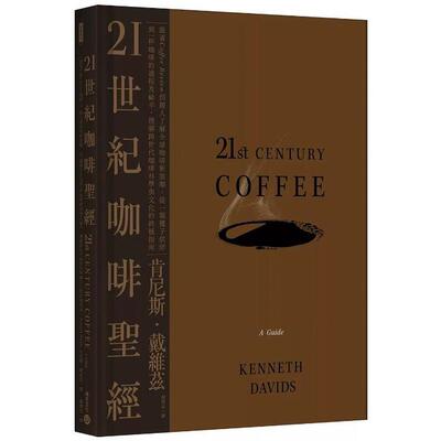 21世纪咖啡圣经/积木文化