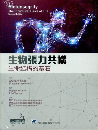 生物张力共构：生命结构的基石