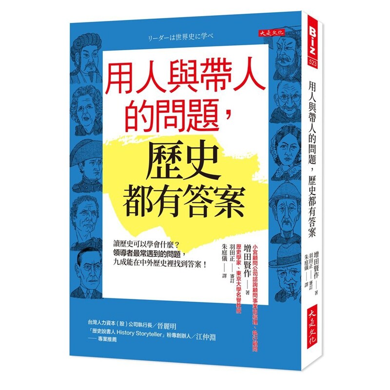 用人与带人的问题,历史都有答案