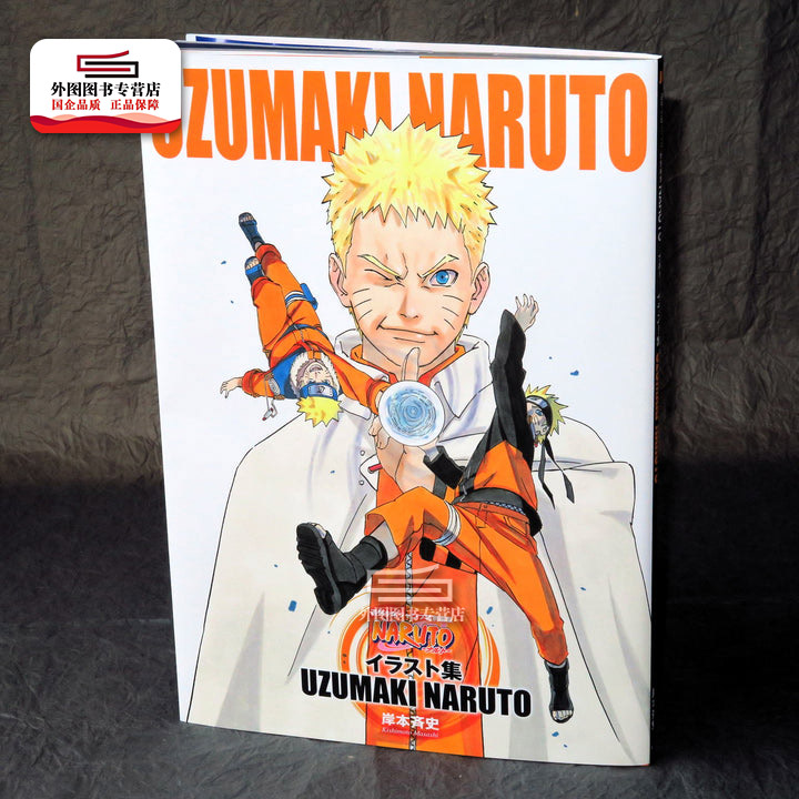 预售 日文原版 ＮＡＲＵＴＯイラスト集ＵＺＵＭＡＫＩ　ＮＡＲＵＴＯ　 火影忍者完结原画集 书籍/杂志/报纸 文化类原版书 原图主图