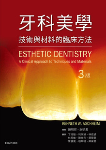 台湾爱思唯尔 Kenneth 外图台版 牙科美学 技术与材料 预售 第三版 临床方法 Aschheim