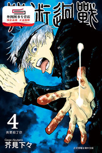 外图台版 芥见下々 漫画 东立 咒术回战 现货