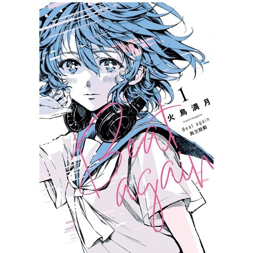 Beatagain再次鼓动1/东立