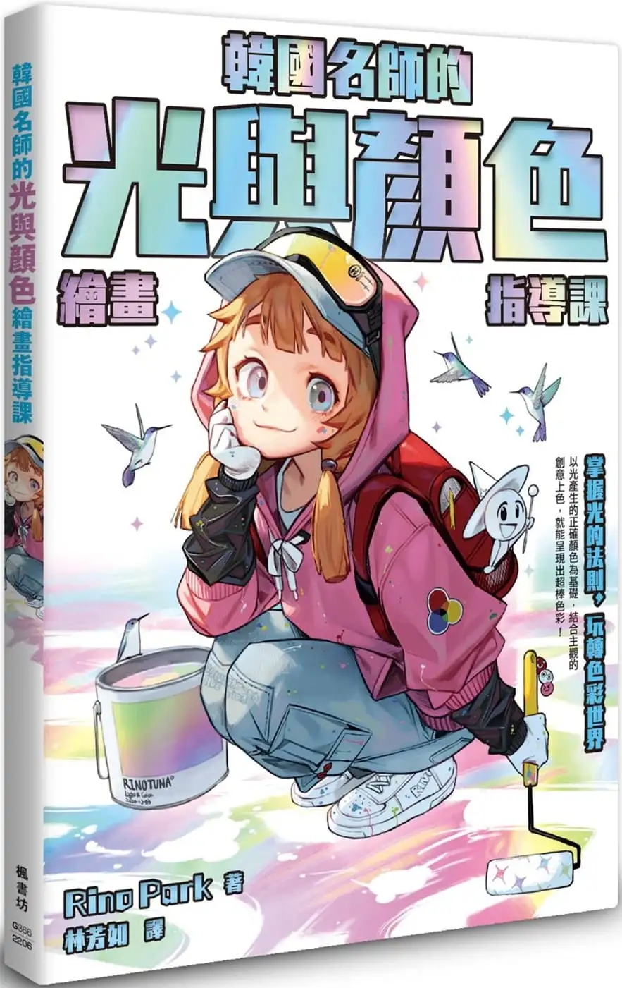 韩国名师的光与颜色绘画指导课