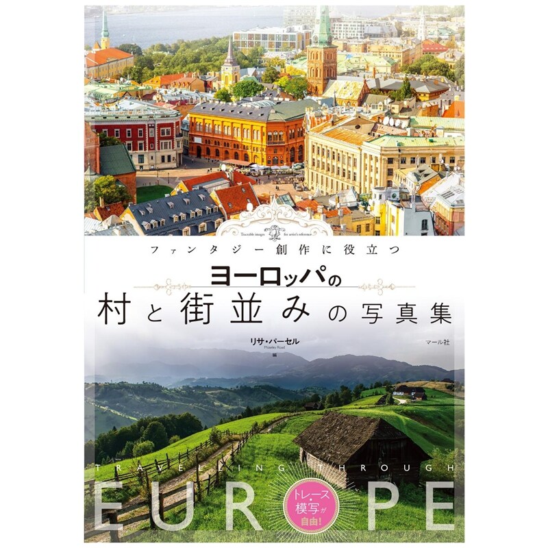 欧洲乡村与街景摄影集