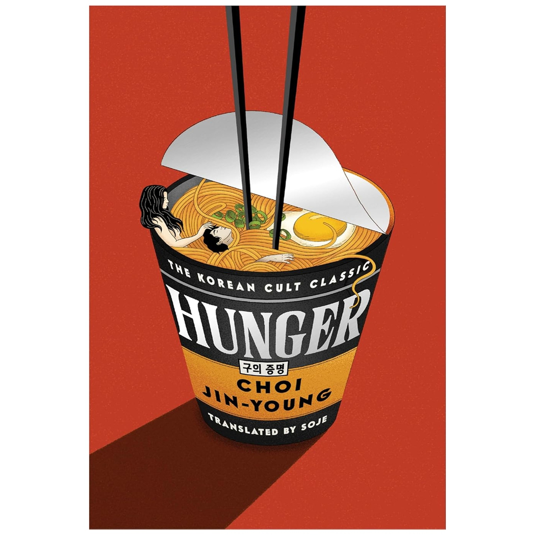 预售 英文原版 Hunger 饥饿 畅销韩国文学 惊悚悬疑小说