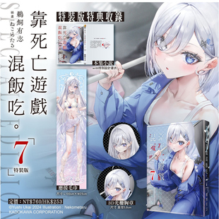 靠死亡游戏混饭吃 特装 预售 鹈饲有志 轻小说 版 台湾角川 外图台版