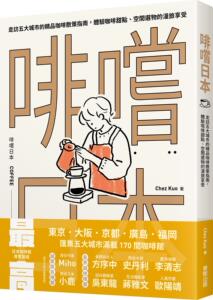 啡尝日本/台湾东贩台版