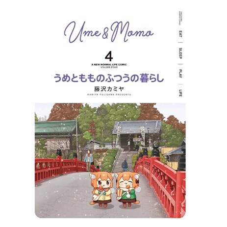 小梅与小桃的日常生活4