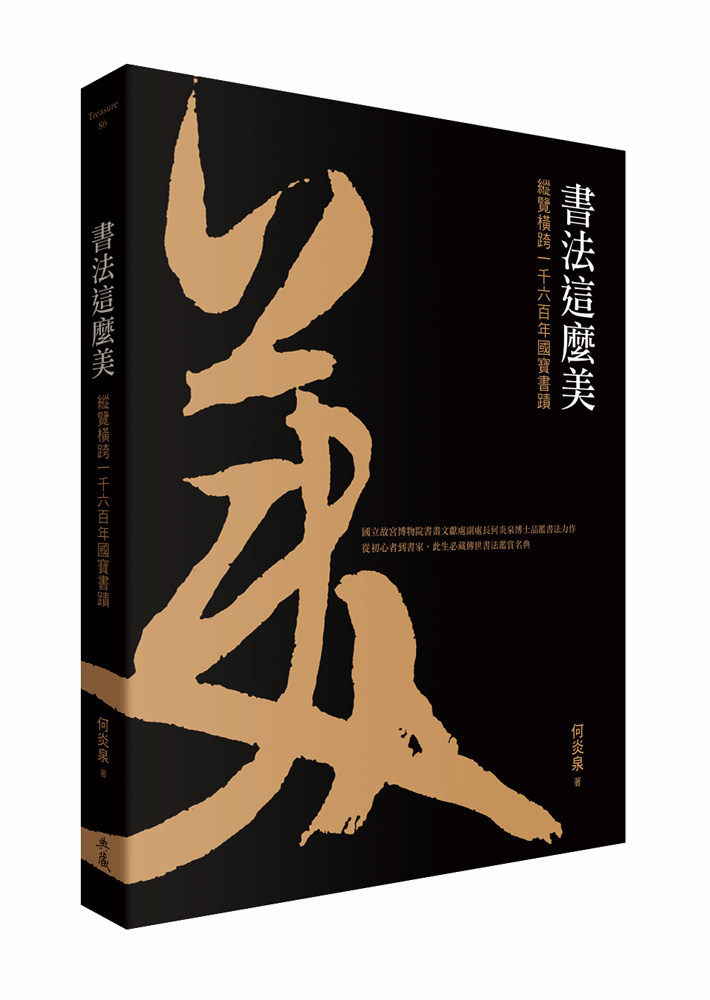 纵览横跨一千六百年国宝书迹