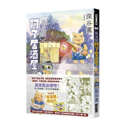 夜巡猫　阿了居酒屋（全一册）