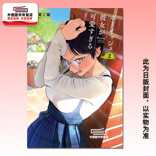 男孩子气的女友超级可爱2
