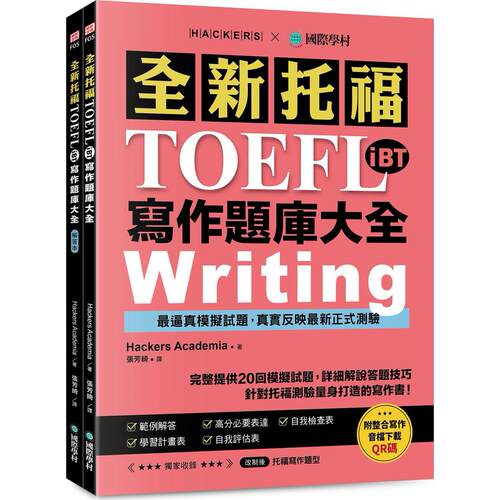 托福TOEFLiBT写作题库大全