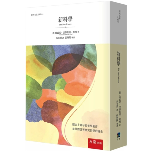 新科学/五南图书出版