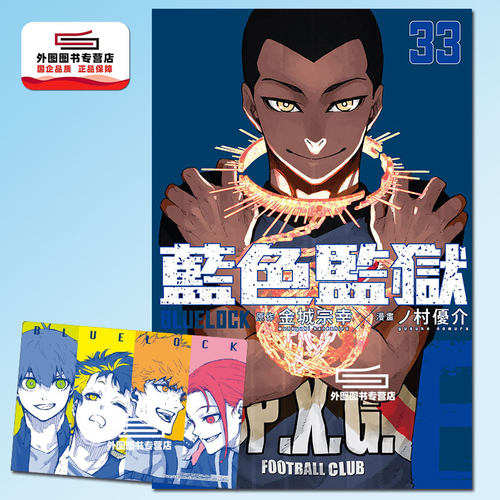 BLUELOCK蓝色监狱33