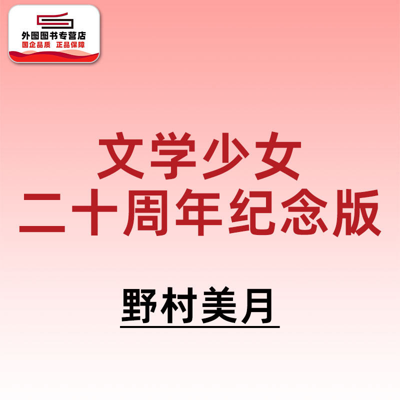 文学少女二十周年纪念版