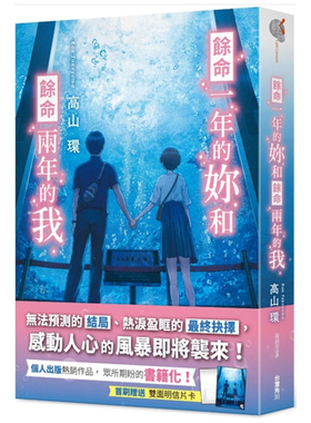 预售【外图台版】余命一年的妳和余命两年的我 / 高山环 台湾角川