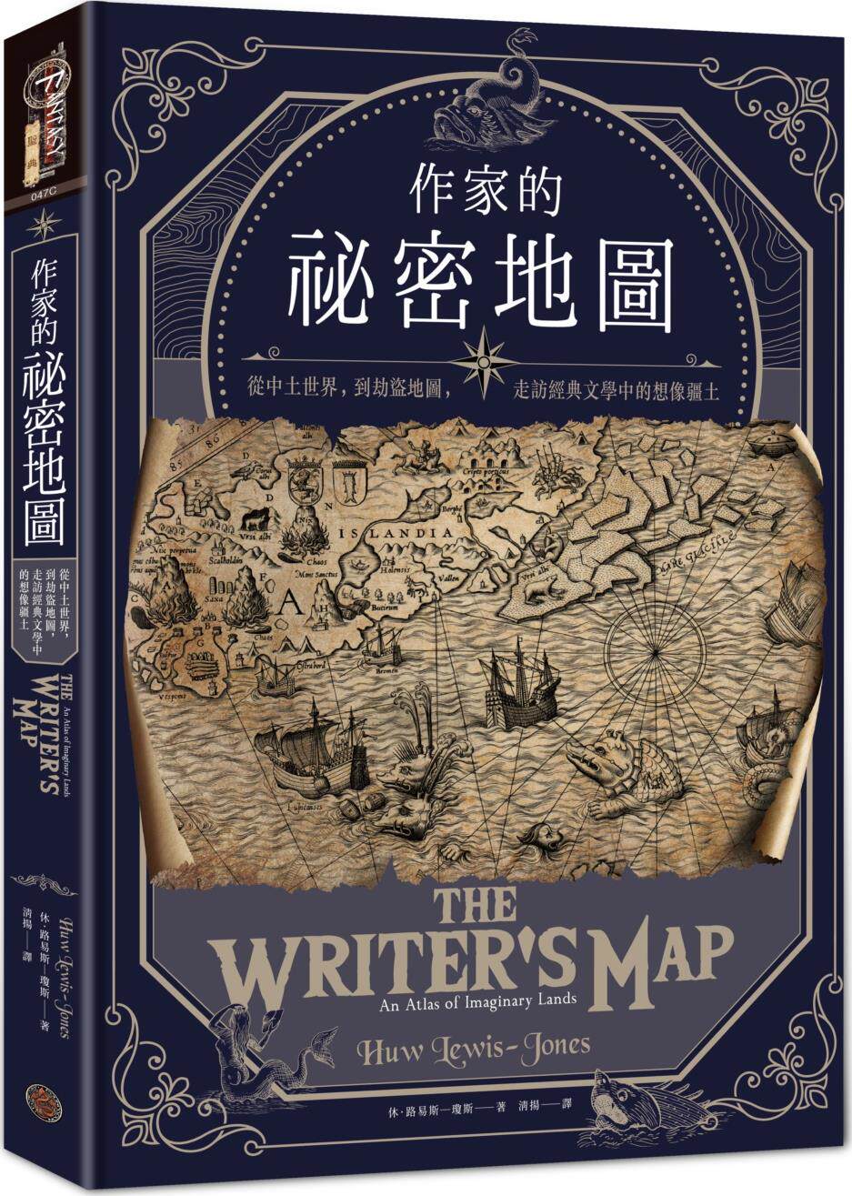 预售【外图台版】作家的秘密地图：从中土世界，到劫盗地图，走访经典文学中的想象疆土 / 休．路易士─钟斯 奇幻基地