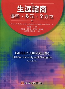 生涯谘商：优势 Norman 全方位 预售 Gysbers Joseph Johnston Heppner 多元 Mary 心理 着 外图台版
