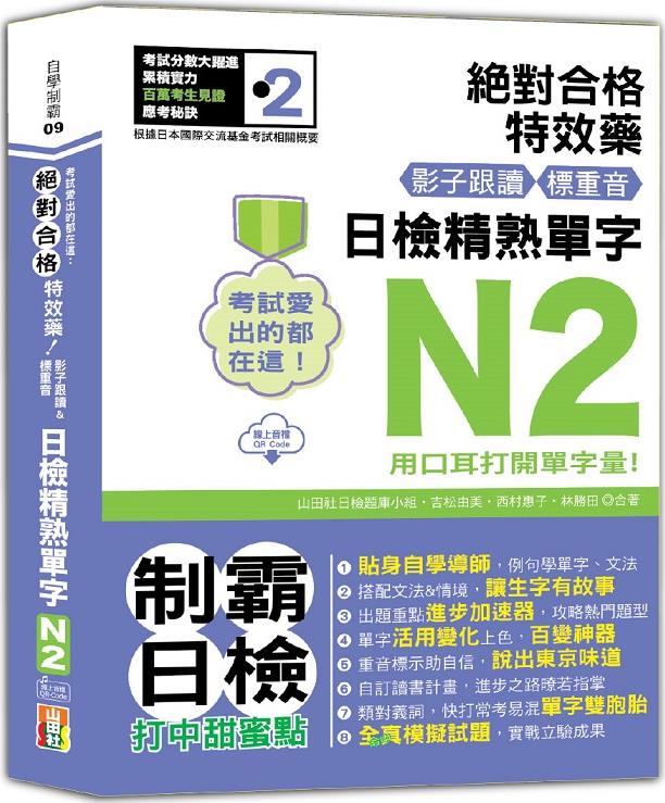 考试爱出的都在这/山田社