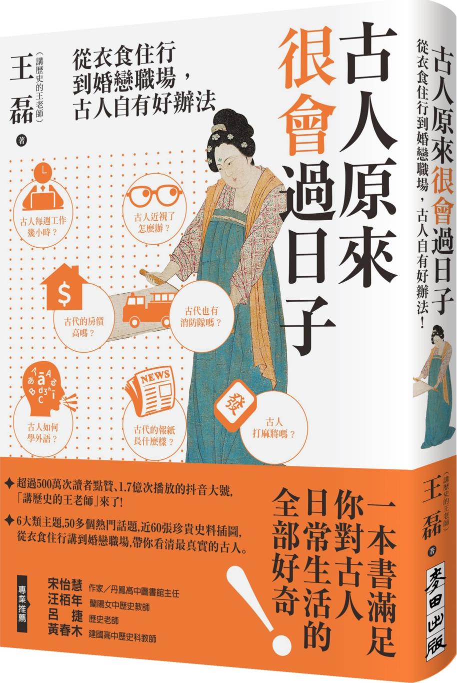 古人原来很会过日子/麦田