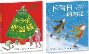 绘本套书畅销纪念版 空空 理察‧柯提斯 外图台版 水滴 约定 蕾贝卡‧寇柏圣诞经典 下雪日 现货 圣诞袜
