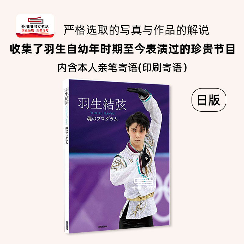 原版进口日文羽生结弦