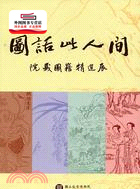 预售【外图台版】图话此人间导览手册 / 卢雪燕 故宫博物院