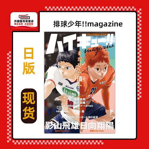 日文原版排球少年2024年2月