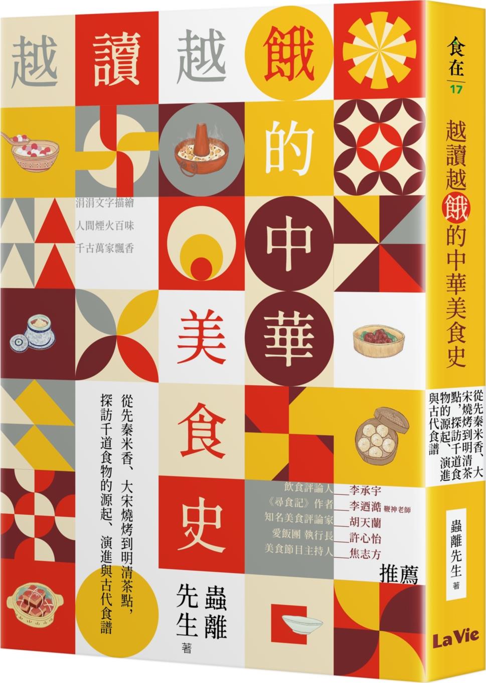 越读越饿的中华美食史