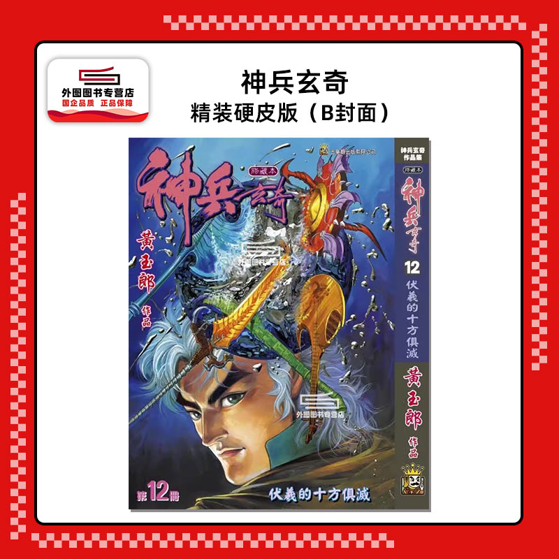 神兵玄奇12精装硬皮版B封面