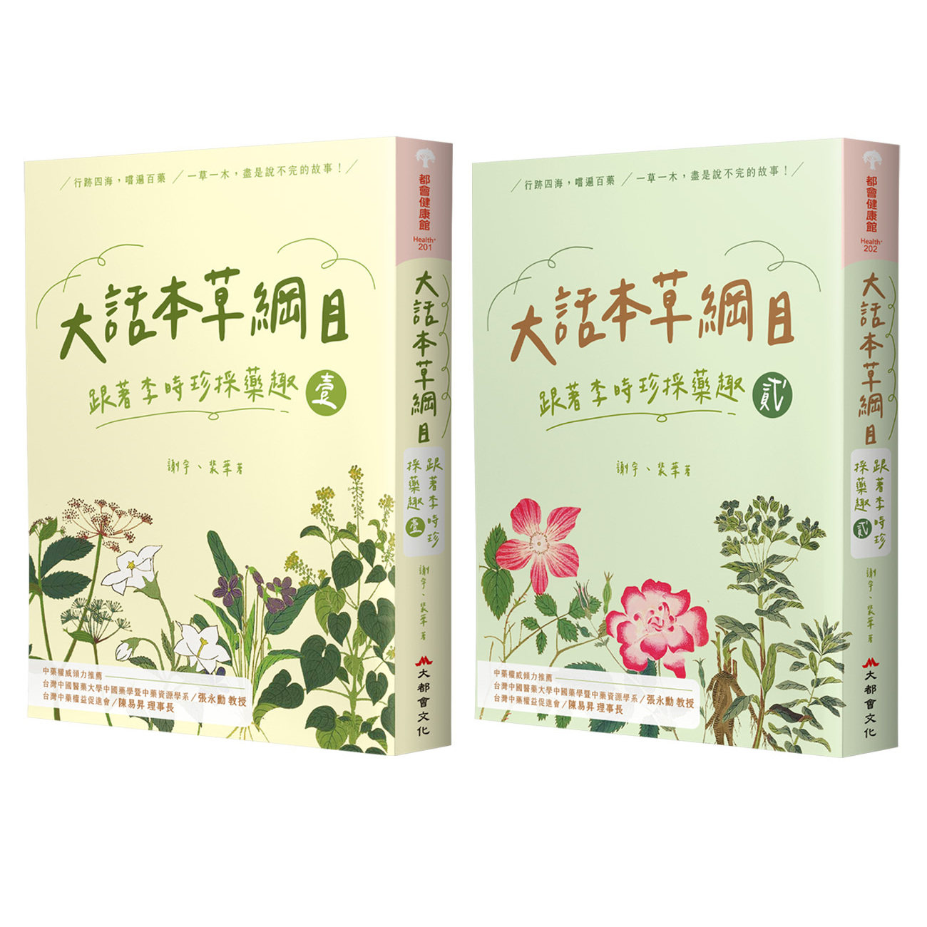 跟着李时珍采药趣(全二册)