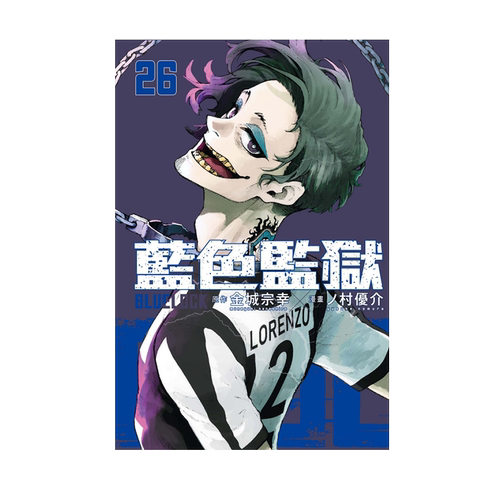 现货【外图台版漫画】BLUE LOCK蓝色监狱 26 / 金城 宗幸／村 优介 东立