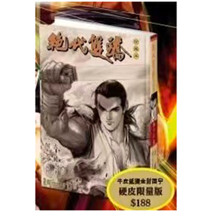 预售【外图港版漫画】绝代双骄 珍藏本 16 硬皮版 / 古龙(原著)何志文(编绘) 文化传信