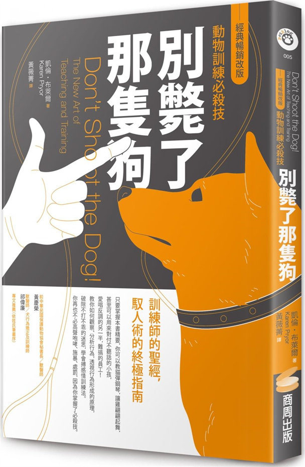 别毙了那只狗（经典畅销改版）