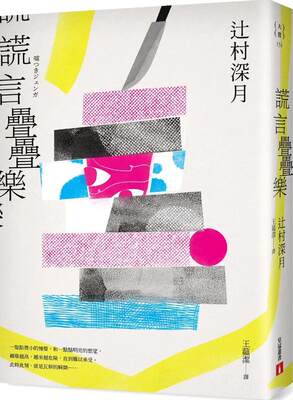 谎言迭迭乐：《镜之孤城》作者辻