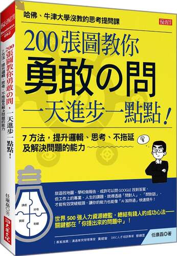 200张图教你勇敢の问/任康磊