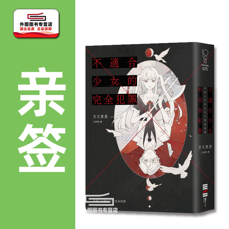 （亲签）不适合少女的完全犯罪