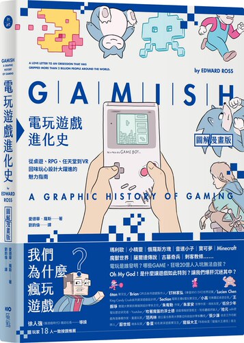 电玩游戏进化史【图解漫画版】