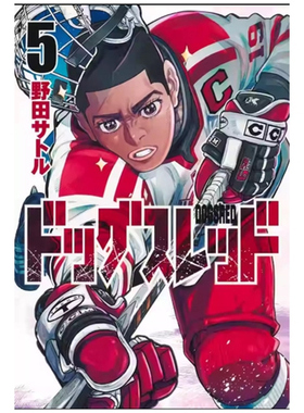 预售【外图台版漫画】DOGSRED—冰上狂犬— 5 特装版 / 野田サトル 尖端出版