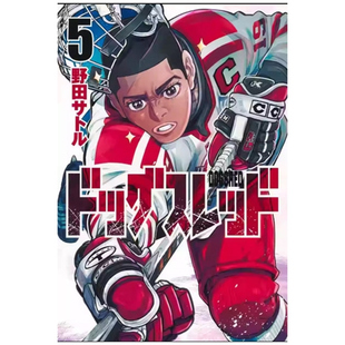 DOGSRED—冰上狂犬— 尖端出版 外图台版 野田サトル 漫画 版 预售 特装