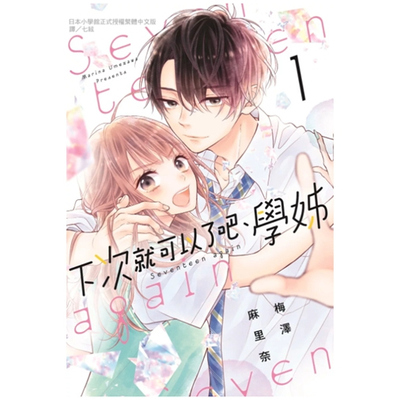 下次就可以了吧、学姊/长鸿