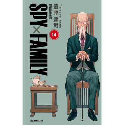 现货【外图台版漫画】   SPY×FAMILY 间谍家家酒 第14集 首刷限定版 /远藤达哉    東立