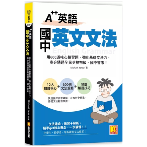 A++英语中学英文文法