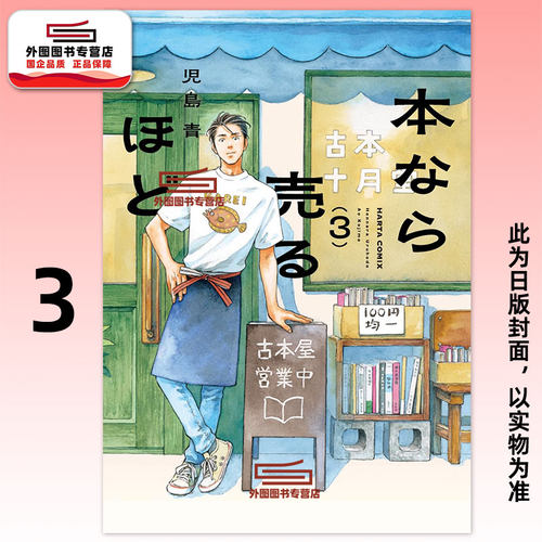 十月堂旧书事3/作者儿岛青